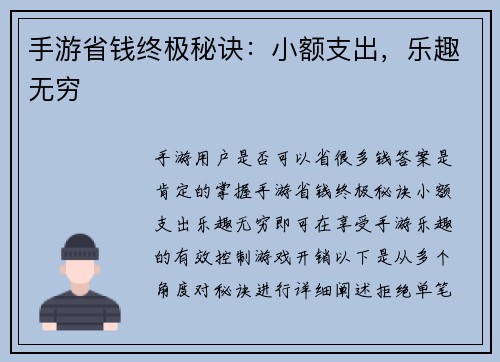 手游省钱终极秘诀:小额支出,乐趣无穷